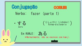 comumFAZER parte1  conjugação de verbos 43  Aula de Japonês [upl. by Letram]