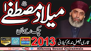 Mahfil Milade Mustafa  Faisal Nadeem Kelani  chak rehan 2013  ALFAROOQ SOUND GUJRANWALA [upl. by Drareg]