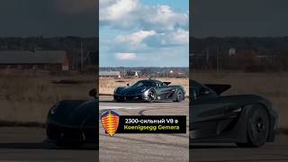 2300сильный V8 в Koenigsegg Gemera [upl. by Rehtnug]