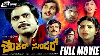 Sangliyana  Part 13 Of 13  Shankar Nag  Ambarish  Kannada Movie [upl. by Eizzil]