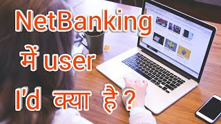 NetBanking में user id क्या होती है [upl. by Ulund]