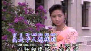 Hokkian Song  愛人跟人走 Ai lang E Lan Cau [upl. by Grata]