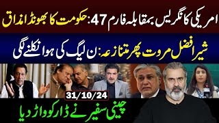 US Congress vs Form 47  Imran Khans Update  Political Development  Imran Riaz Khan VLOG [upl. by Moll]