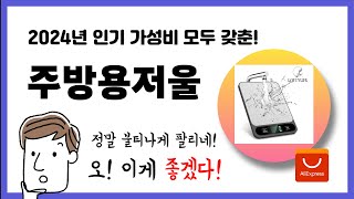 주방용저울 추천 BEST10 알리익스프레스 인기 가성비 모두 갖춘 역대급 인기상품 [upl. by Aenaj]