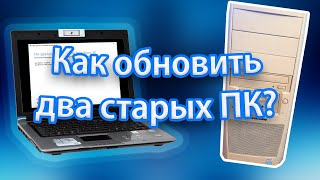 Большой апгрейд 3 Windows 10 32 bit для старого ПК и ноутбука [upl. by Entsirhc]