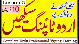 Learn Urdu Typing Complete Free Online Course  Lesson 2  Type in MS Office and Inpage 3 [upl. by Downing]