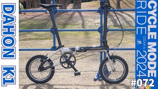 DAHON K1【小径車乗りの試乗感想 inサイクルモードライド大阪2024】 [upl. by Nunci]