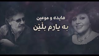 Hayedeh amp Moin  Be Yaram begid kurdish subtitle AI  Version  هایدە و موعین  بە یارم بڵێن کوردی [upl. by Grishilda]