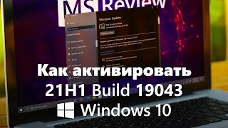 Как обновиться до Windows 10 21H1 [upl. by Anad]