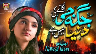 Nawal Khan  Jagha Ji Lagane ki Duniya Nhi Hai  New Kalam 2024  Official Video  Heera Gold [upl. by Waylin]