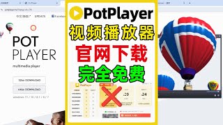 potplayer收费？如何找到真正官方网站，免费激活，免费下载方法！ [upl. by Novaelc]