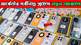 Mobile Phone Price In Bangladesh 🔥 New Mobile Phone Price In BD 2024 🔥 Unofficial Phone Price In BD [upl. by Furiya]