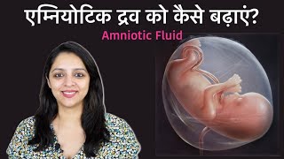 How to Increase Amniotic Fluid During Pregnancy  My Personal Experience [upl. by Driscoll]