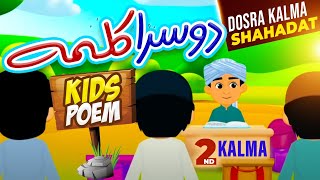 Dosra Kalma Shahadat  Dosra Kalma for Kids  2nd Second Kalma  Kalma Shahadat  Doosra Kalima Poem [upl. by Gine586]