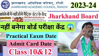 jac class 10amp12 board exam centre 2024  jac class 10amp12 Admit card 2024  class 10amp12 practical [upl. by Fife]