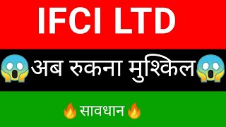 IFCI share 🔥✅  IFCI share latest news today  IFCI share news  IFCI [upl. by Norrag61]