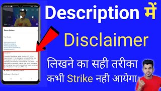 Description में Copyright Disclaimer कैसे लिखे  How To Add Disclaimer In YouTube Video [upl. by Corbin637]