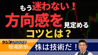 【ラジオNIKKEI】11月29日放送分：相場師朗の株は技術だ！ [upl. by Lilllie350]