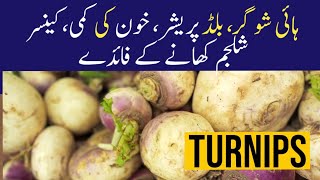 Turnips Health Benefits  Shalgam Khane Ke Fayde  Rehmat Clinic With Siblings [upl. by Akiras]