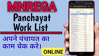 MNREGA Panchayat work list  Apne panchayat ka kaam kaise check karen  NREGA work list pata karen [upl. by Yeslrahc]