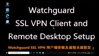 Watchguard 防火牆VPN用戶端安裝及遠程桌面設定  遙控公司內桌面電腦 存取內聯網內檔案 低成本效益簡易設定 只需有Watchguard 防火牆及 Windows 專業版 [upl. by Celine935]