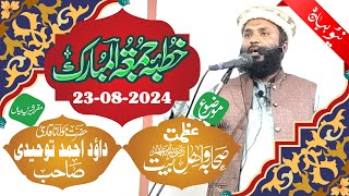 Khutba Jumma Mubarak  New Beyan  Azmat e Sahaba RA  By Qari Dawood Ahmad Tohidi Sahib [upl. by Eiderf]