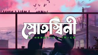 Srotoshini  ENCORE  Lyrics  স্রোতস্বিনী  Cinemetic  RHR [upl. by Margreta594]