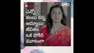 Devil Se Shaadi  Pokiri  పోకిరి  Promo Pocket FM  Love Story Ishq ki Kahani 20 LA Episode 1amp2 [upl. by Gnehp]