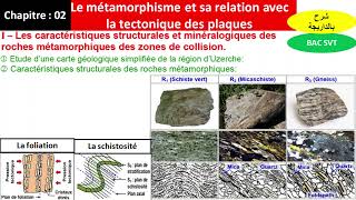 Le métamorphisme et sa relation avec la tectonique des plaques bac svt biof شرح بالداريجة [upl. by Kelby]