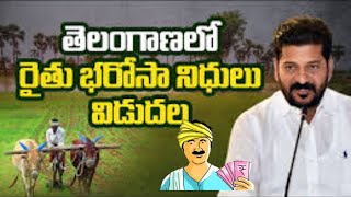 TG Rythu Bharosa Scheme Latest Update I తెలంగాణ రైతులకు త్వరలోనే రైతుల ఖాతాల్లో రైతు భరోసా డబ్బులను [upl. by Hartzke]