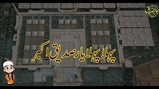 Pehla Pehla yaar Siddique Akbar  Shane Siddique Akbar  New Naat 2021  Urdu Subtitiles [upl. by Carmella]