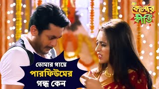 গায়ে পারফিউমএর গন্ধ Kelor Kirti  Dev  Jisshu  Ankush  Mimi  Nusrat  Movie Scene  SVF Movies [upl. by Heidie]