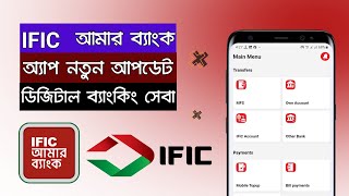 IFIC Amar Bank App New Update 2024  IFIC Amar Bank App Login and Approval  IFIC Digital Banking [upl. by Lorrimor249]