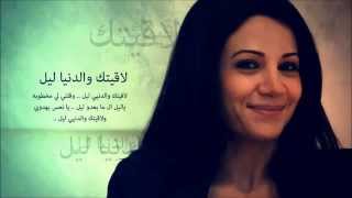 ديانا حداد  لاقيتك Diana haddad [upl. by Aicram]