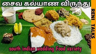 கல்யாண விருந்து South Indian Wedding Food VarietyMarriage Food [upl. by Supple]