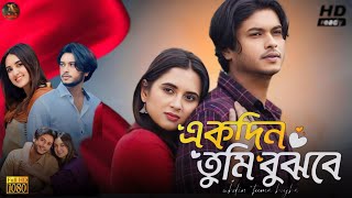 Akdin Tumi Bujhbe একদিন তুমি বুঝবে Natok Arosh Khan Review amp Facts  Arosh Khan Tania Bristi [upl. by Ennyroc]