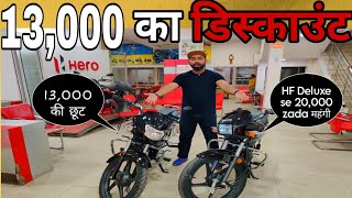 2024 Hero HF Deluxe 13000 सस्ती मिल रही 🥵  Hero Splendor से 20000 सस्ती  Splendor vs HF Deluxe [upl. by Justus]