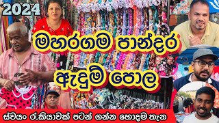 අඩුම මිලට ඇදුම් මහරගම පාන්දර පොළෙන්  Maharagama pamunuwaHarshanakalumVlogs [upl. by Gawlas]