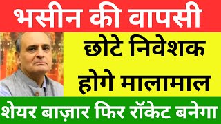 Sanjiv Bhasin Top Pick Call Bhasin Ke Haseen Share Today Sanjiv Bhasin Top 5 call sanjivbhasinlive [upl. by Llenrev137]