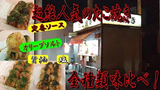 苅田町グルメ 営業は夜のみ！超絶人気のたこ焼き屋！！ [upl. by Eenhpad]