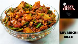 सोप्या पद्धतीची गवारीची भाजी  Gavarichi Bhaji Recipe  Recipe by Alka in Marathi [upl. by Karin]