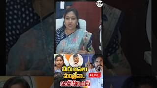 Home minister Anitha Fire on pawankalyan Speech  Pawankalyan amp home minister anitha contraversy [upl. by Atilamrac]