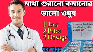 Stemetil MD tablet full review in bangla uses price dosage [upl. by Zitah69]