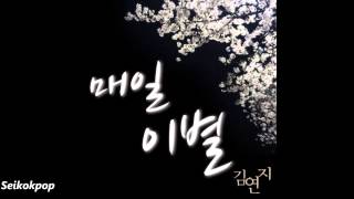 Kim Yeon Ji 김연지  Sad Day 매일 이별 Audio [upl. by Henrie]