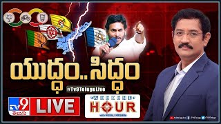 Weekend Hour With Murali Krishna LIVE  యుద్ధం సిద్ధం  AP Politics  TV9 [upl. by Iahs]