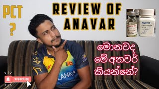 Review of Anavar  Oxandrolone  Supplement Sinhalen sinhala review [upl. by Warchaw685]