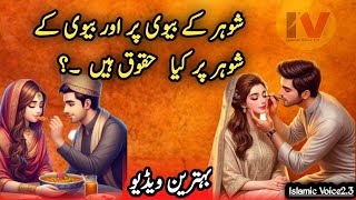 Miyan Biwi k Huqooq  husband and wifes rights  Husband wife Quotes [upl. by Farkas]