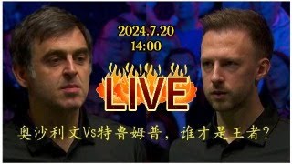 LIVE🔴：2024 Shanghai Masters Snooker 12Finals Trmup VS Osullivan 上海斯诺克大师赛 特鲁姆普VS奥沙利文 半决赛 [upl. by Notkcorb803]