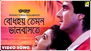 Bodhay Temon Bhalobaste  Anutap  Bengali Movie Song  Raj Babbar Debashree [upl. by Jude956]