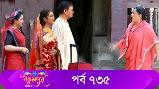 Bokulpur S02  বকুলপুর সিজন ২  EP 735  পর্ব ৭৩৫  Bangla Natok  WhenComing  Raindrops Multimedia [upl. by Ainaj665]